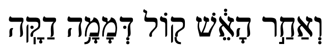 Hebrew for After the fire