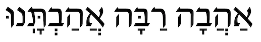 Ahava Rabah in Hebrew
