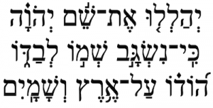 Graphic: Praise It All in Hebrew